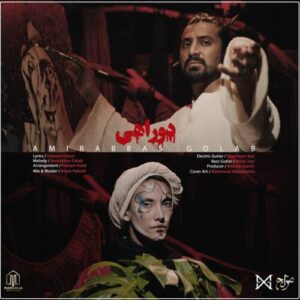 دانلود آهنگ امیرعباس گلاب دو راهی