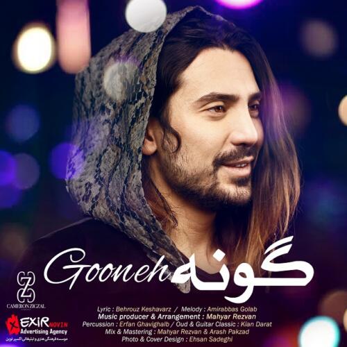 امیر عباس گلاب گناه