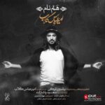 دانلود آهنگ امیر عباس گلاب نم نم