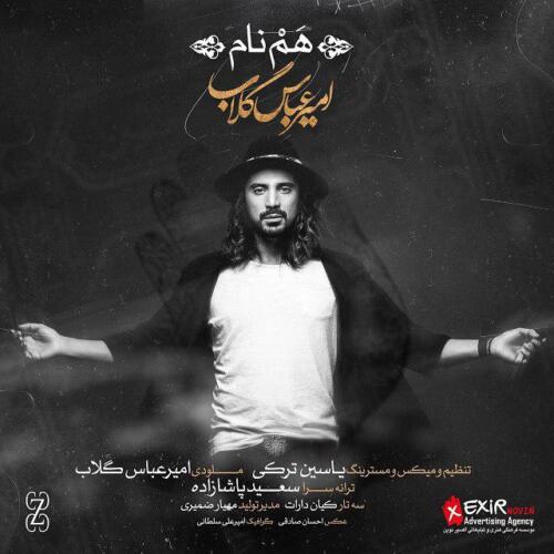 امیر عباس گلاب نم نم