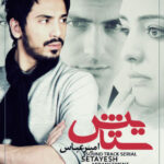 دانلود آهنگ امیر عباس گلاب ستایش