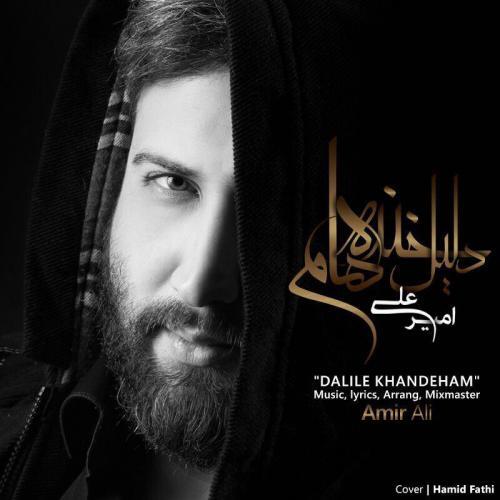 امیر علی دلیل خنده هام