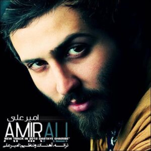 دانلود آهنگ امیر علی دستای غریبه