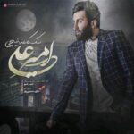 دانلود آهنگ امیر علی سنگ کاغذ قیچی