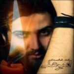 دانلود آهنگ امیر علی یه حسی