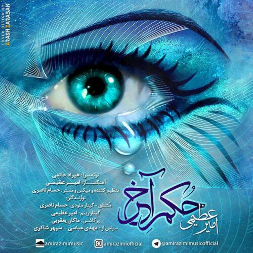 امیر عظیمی حکم اخر