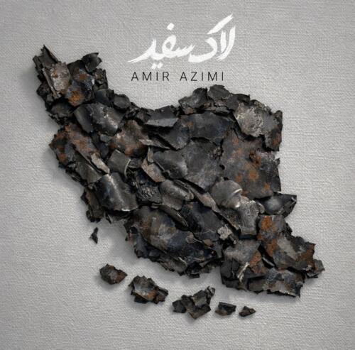 امیر عظیمی لاک سفید