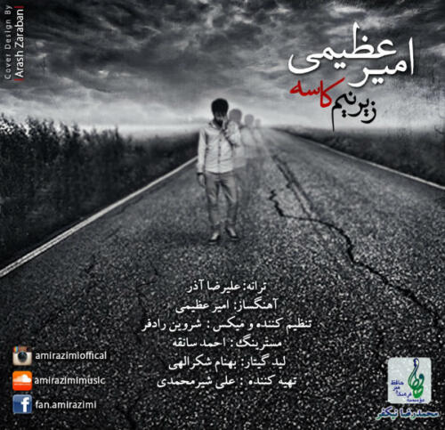 امیر عظیمی زیر نیم کاسه