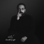 دانلود آهنگ آرمان گرشاسبی دور از نفسات