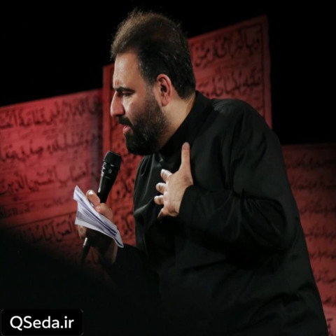 دانلود مداحی چقدر تو بغلت آرامش داره فقط حیف آخرین باره امیر کرمانشاهی