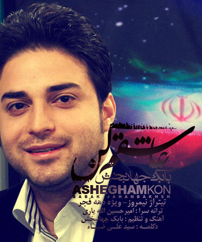 بابک جهانبخش عاشقم کن
