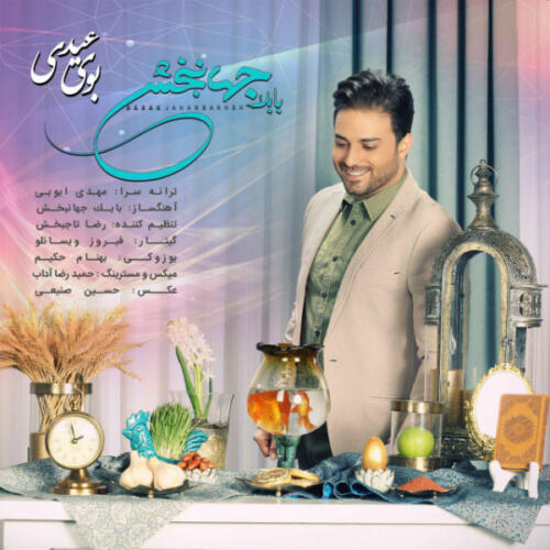بابک جهانبخش بوی عید