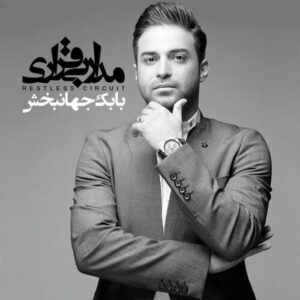 دانلود آهنگ بابک جهانبخش هنرمند