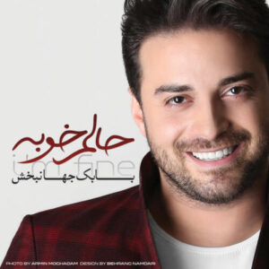 دانلود آهنگ بابک جهانبخش خاص