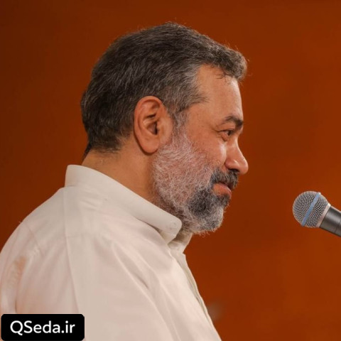 دانلود مداحی دختر جناب امیر حاج محمود کریمی