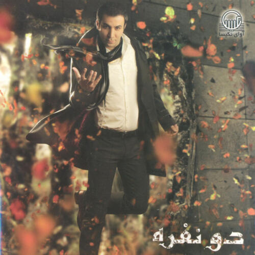 بهنام علمشاهی روتو برگردون