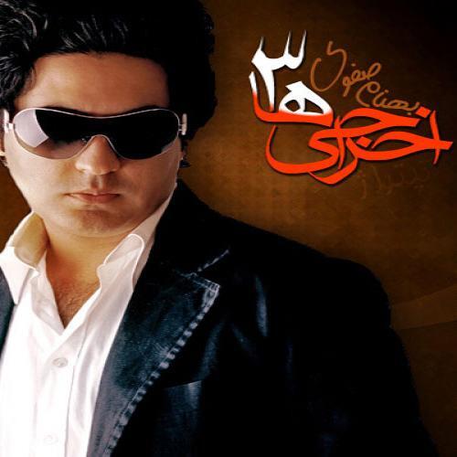 بهنام صفوی اخراجها ۳