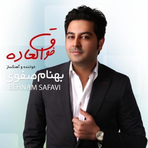 بهنام صفوی سوء تفاهم