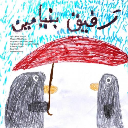 بنیامین بهادری رفیق