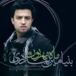 دانلود آهنگ بنیامین بهادری شب غربت