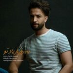 دانلود آهنگ بنیامین بهادری یه روز از یاد تو