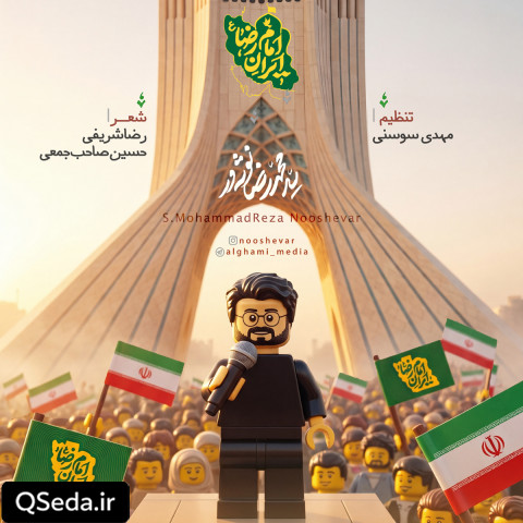 دانلود مداحی ایران امام رضا ۲ سید محمدرضا نوشه ور