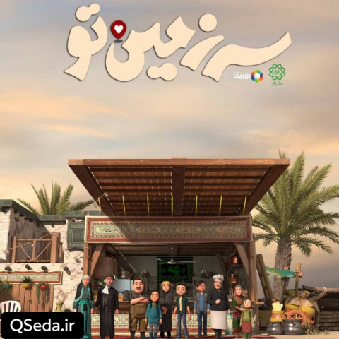 دانلود مداحی سرزمین تو عبدالرضا هلالی محمد حسین پویانفر