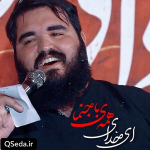 دانلود مداحی ای صنما امیر طلاجوران