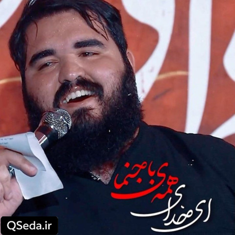 دانلود مداحی ای صنما امیر طلاجوران
