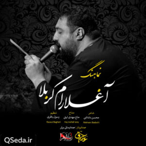 دانلود مداحی آغلارام کربلا مهدی لیثی