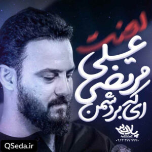 دانلود مداحی بر دشمن مرتضی علی لعنت وحید شکری