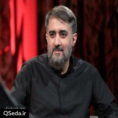دانلود مداحی کربلا خونه امیدمه خونه آقای شهیدمه محمد حسین پویانفر