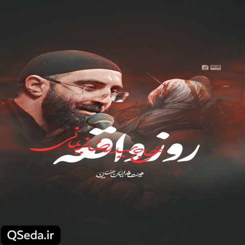 دانلود مداحی روز واقعه سید رضا نریمانی
