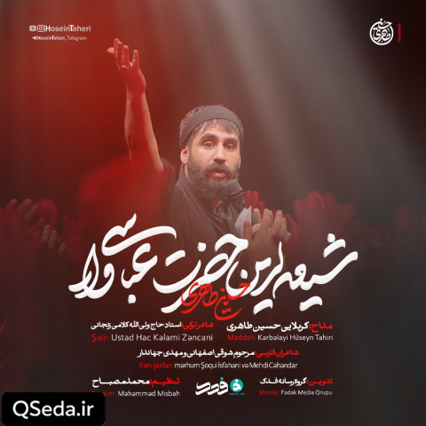 دانلود مداحی شیعه لرین حضرت عباسی وار حسین طاهری