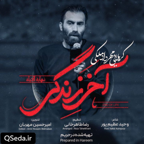 دانلود مداحی آخر زندگی مهرداد ملکی