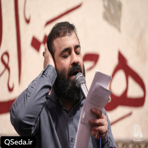 دانلود مداحی باز سپردم دل به دریا عبدالرضا هلالی