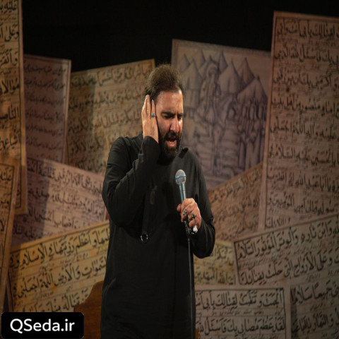 دانلود مداحی امشب که در حسینیه وا شد دلم وا شد امیر کرمانشاهی
