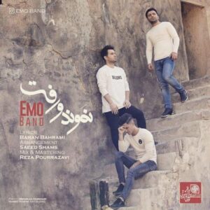 دانلود آهنگ امو بند امو بند به نام نموندو رفت