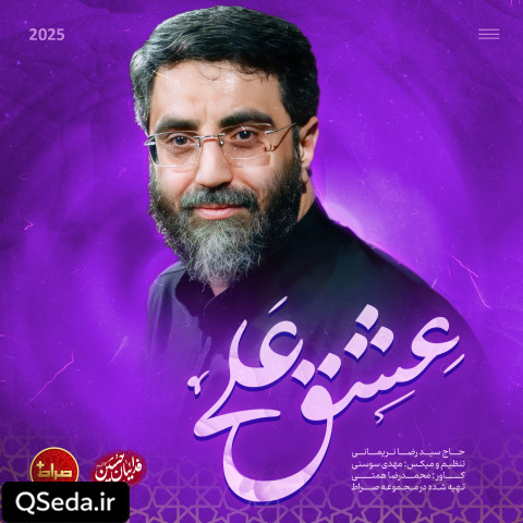 دانلود مداحی عشق علی سید رضا نریمانی