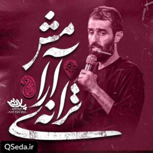 دانلود مداحی ترانه آرامش سید علی مومنی