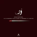 دانلود آهنگ احسان دریادل رژ