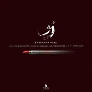دانلود آهنگ احسان دریادل رژ