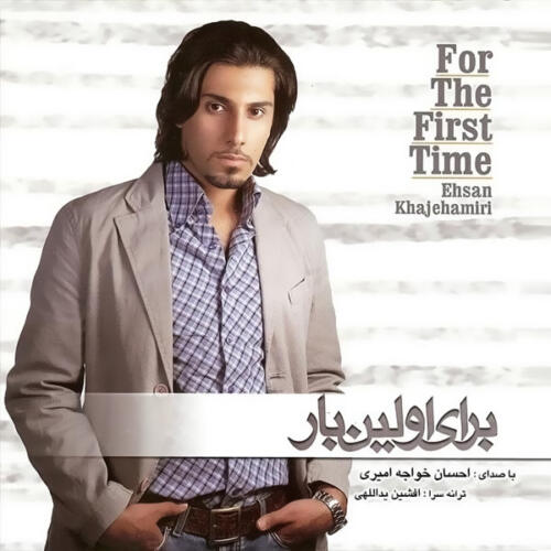 احسان خواجه امیری خیال تو
