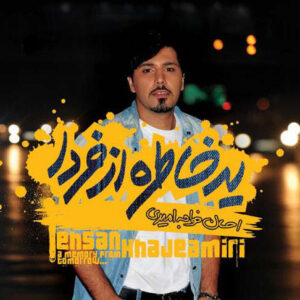 دانلود آهنگ احسان خواجه امیری مسری (رمیکس)