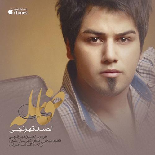 احسان تهرانچی فاصله