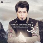 دانلود آهنگ احسان تهرانچی تبانی