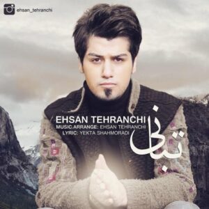 دانلود آهنگ احسان تهرانچی تبانی