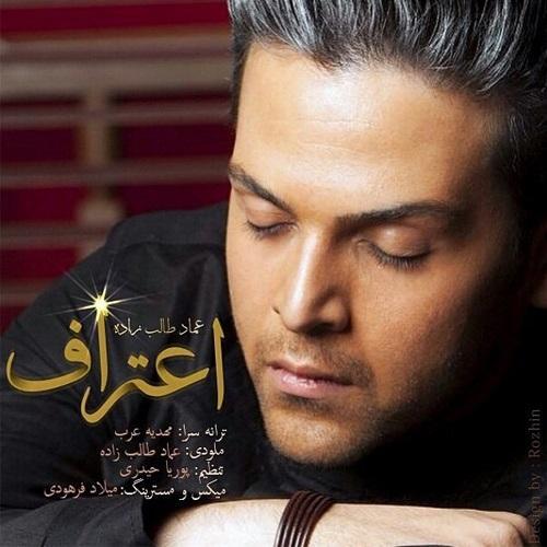 عماد طالب زاده اعتراف