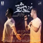 دانلود آهنگ ایوان بند خود عشق (نوازش)