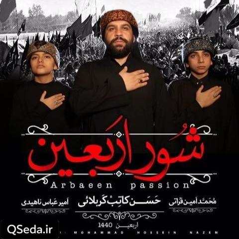 دانلود مداحی شور اربعین حسن کاتب کربلایی